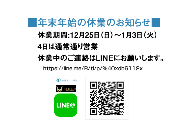年末年始の休業日１２月２５日（日）〜１月３日（火）